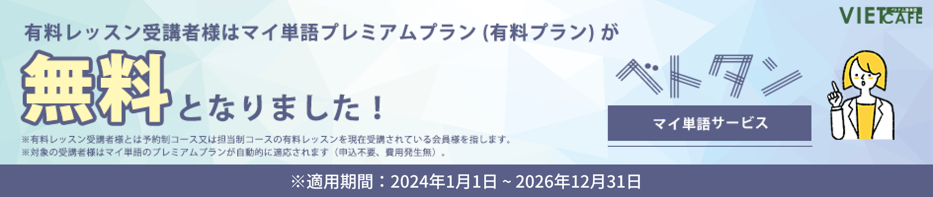 プレミアム会員無料